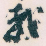 我