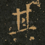 其