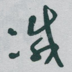 减