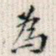 为