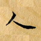 人