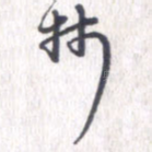 林