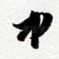 中