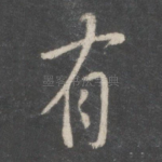 有