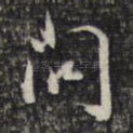 问
