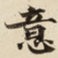 意