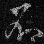 不