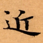 近