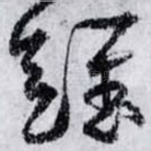 難