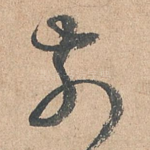 前