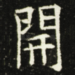開