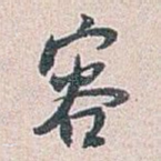 容