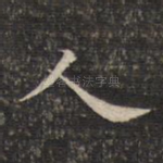 人