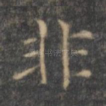 非