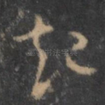 起