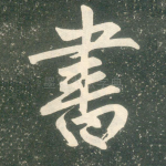 書