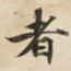 者