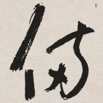 备