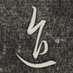 进