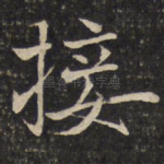 接