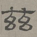 兹