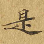 是