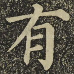 有