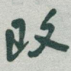 改