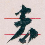 者