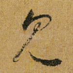 见
