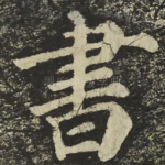 書