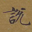 说