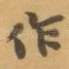 作