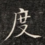 度