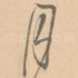 月