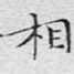 相