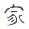 家