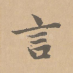 言