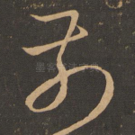 前