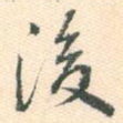 后