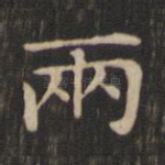 两