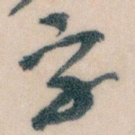 字