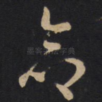命