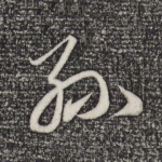 孙