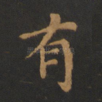 有