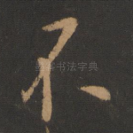 不