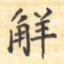 解