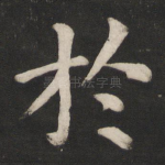 于