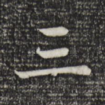 三