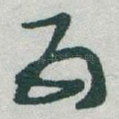 五
